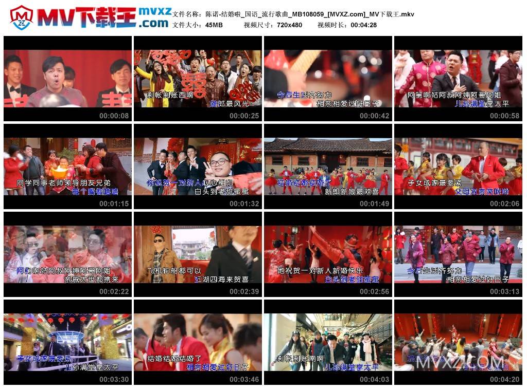 陈诺-结婚啦_国语_流行歌曲_MB108059